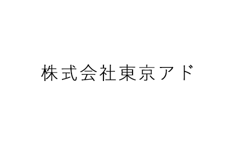 株式会社東京アド